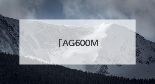 AG600M，首次参演！